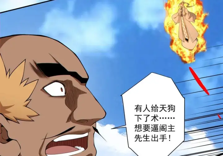 漫画《我的徒弟都是大反派》第五百零七回第23张图
