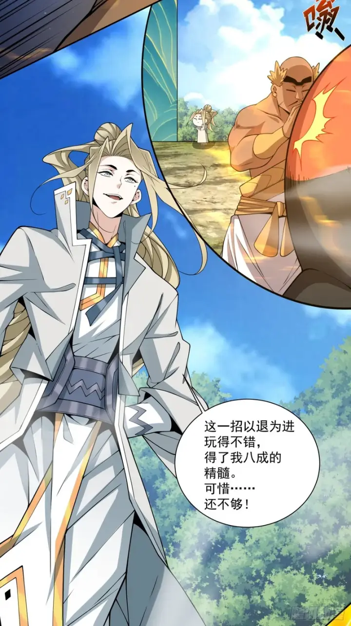 漫画《我的徒弟都是大反派》第五百零七回第27张图