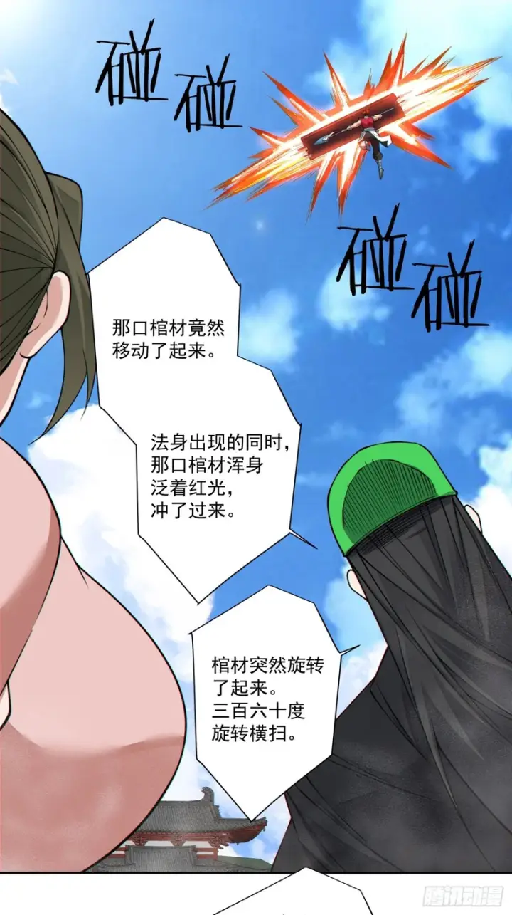 漫画《我的徒弟都是大反派》第五百零七回第40张图