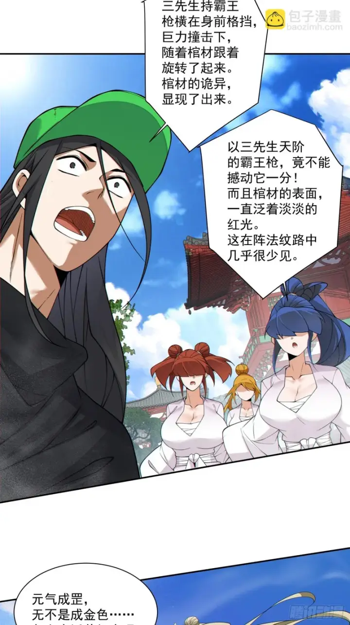 漫画《我的徒弟都是大反派》第五百零七回第41张图
