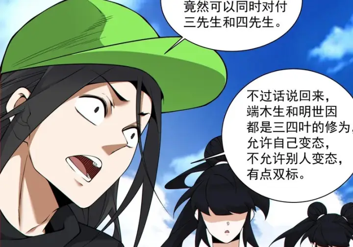 漫画《我的徒弟都是大反派》第五百零八回第10张图