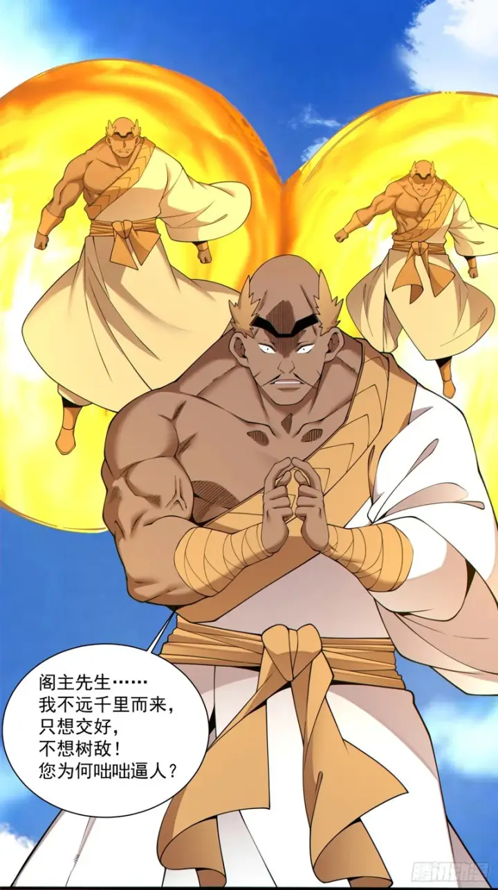 漫画《我的徒弟都是大反派》第五百零八回第12张图