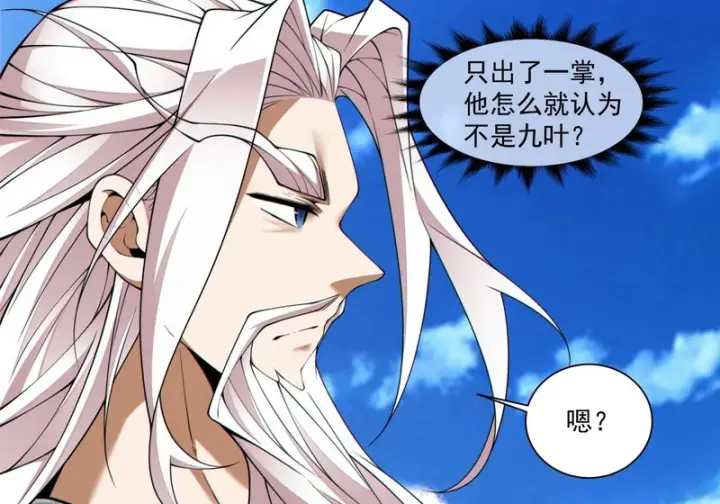 漫画《我的徒弟都是大反派》第五百零八回第23张图