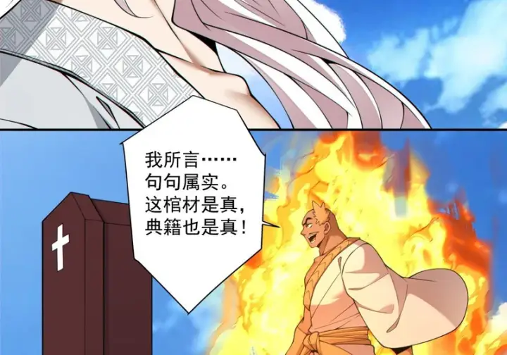 漫画《我的徒弟都是大反派》第五百零八回第24张图