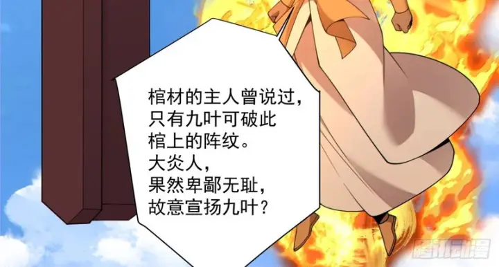 漫画《我的徒弟都是大反派》第五百零八回第25张图