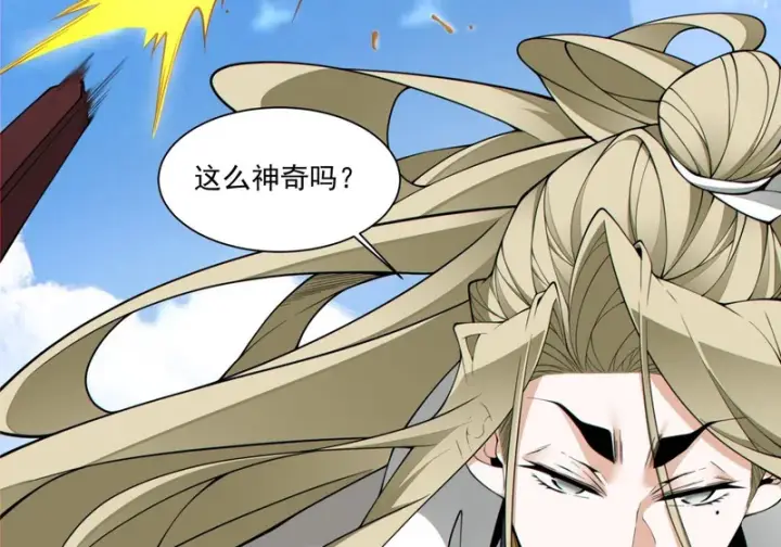 漫画《我的徒弟都是大反派》第五百零八回第8张图