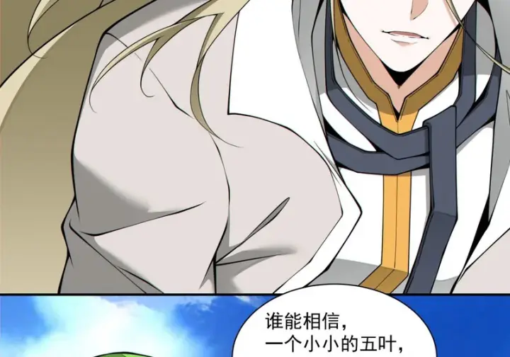 漫画《我的徒弟都是大反派》第五百零八回第9张图