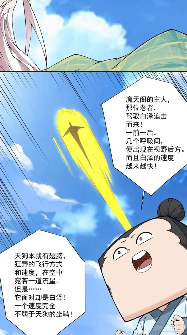 漫画《我的徒弟都是大反派》第五百零九回第20张图