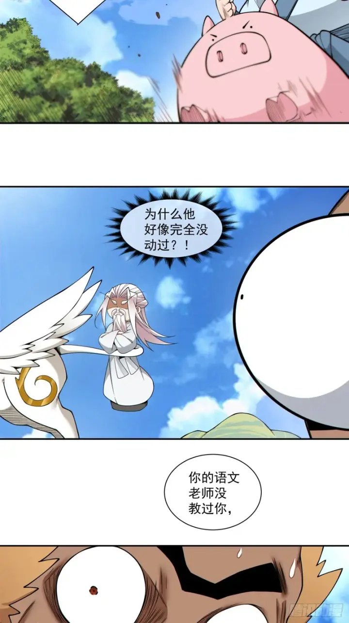 漫画《我的徒弟都是大反派》第五百零九回第21张图