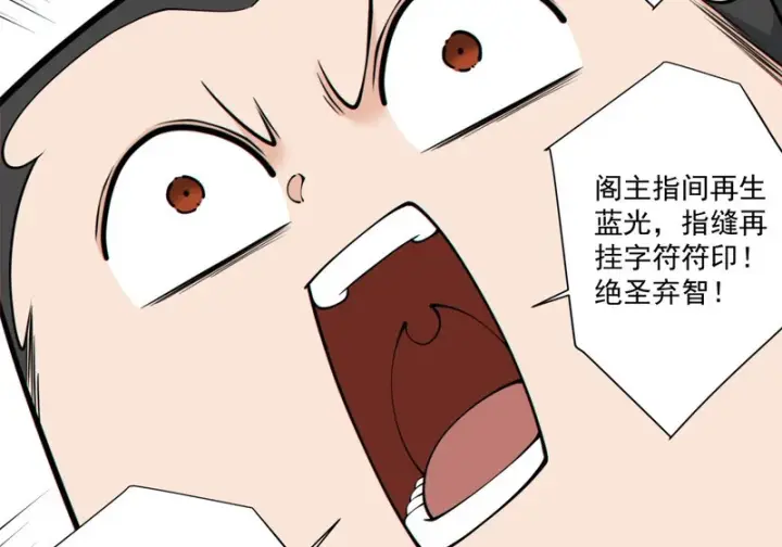 漫画《我的徒弟都是大反派》第五百零九回第30张图