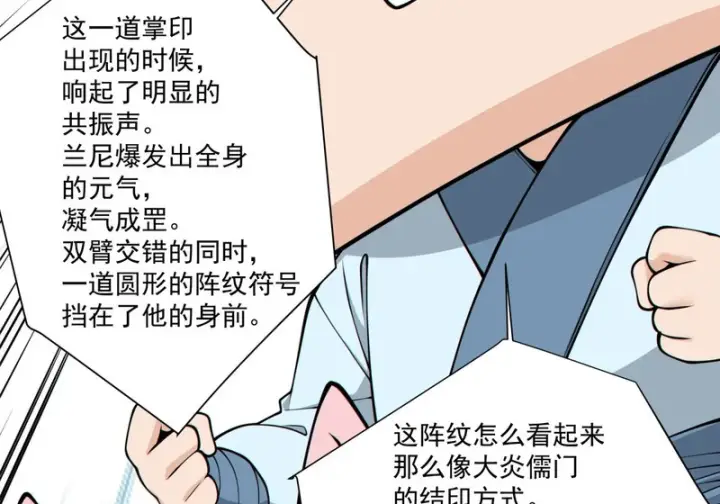 漫画《我的徒弟都是大反派》第五百零九回第31张图
