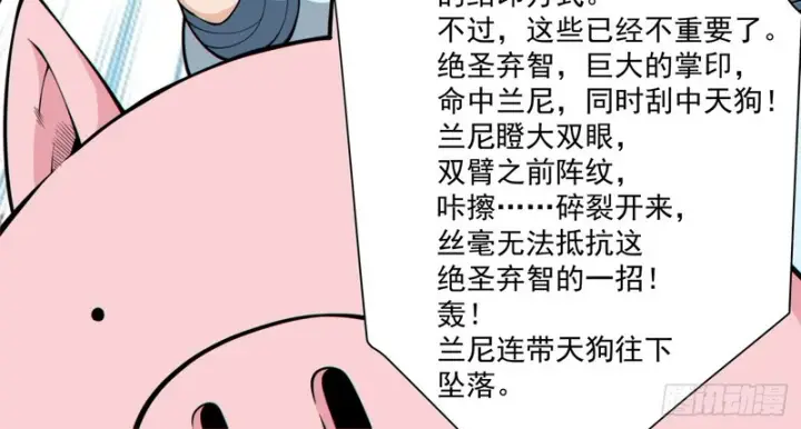 漫画《我的徒弟都是大反派》第五百零九回第32张图