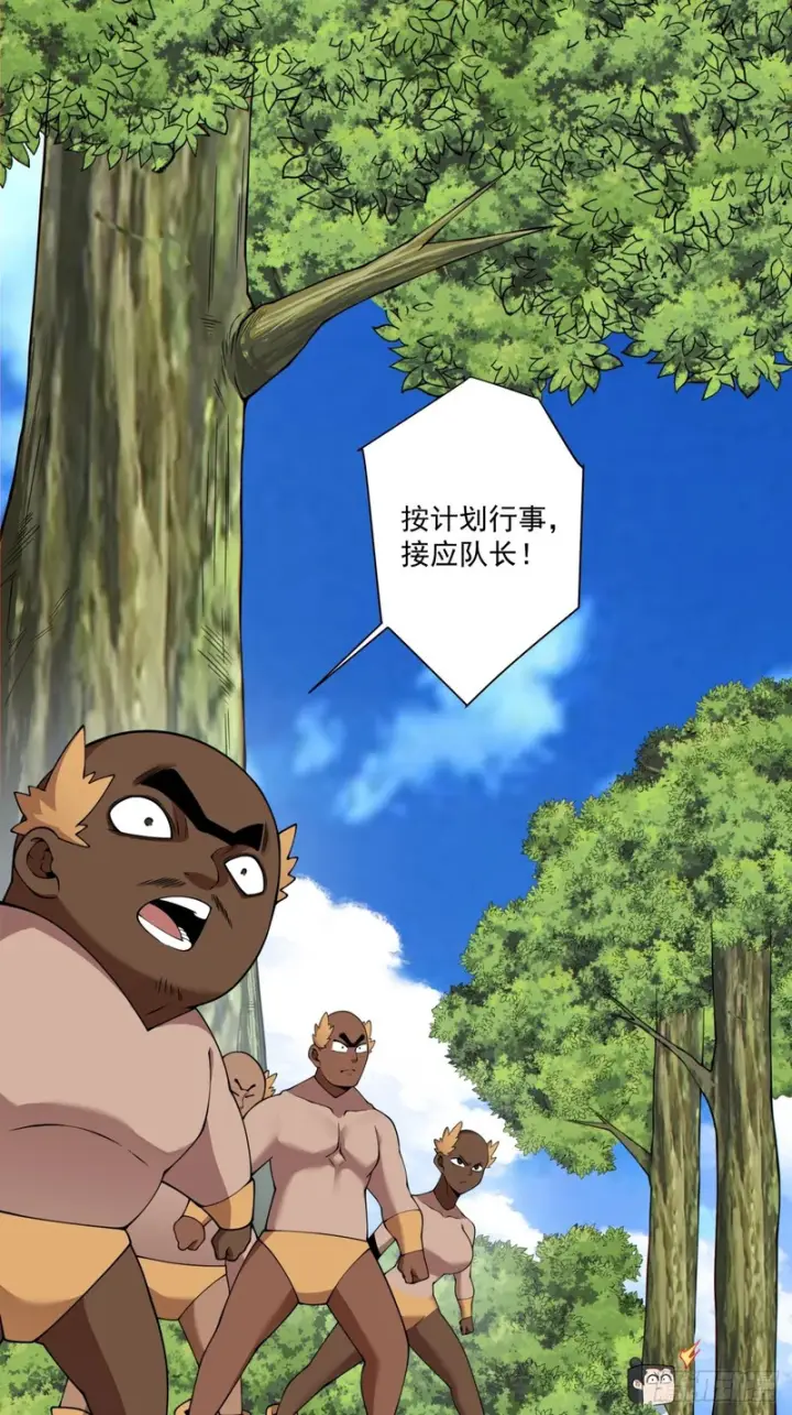 漫画《我的徒弟都是大反派》第五百零九回第33张图