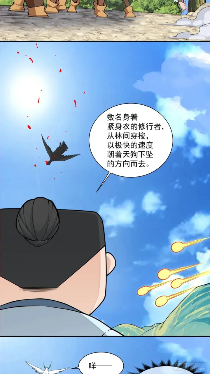 漫画《我的徒弟都是大反派》第五百零九回第34张图