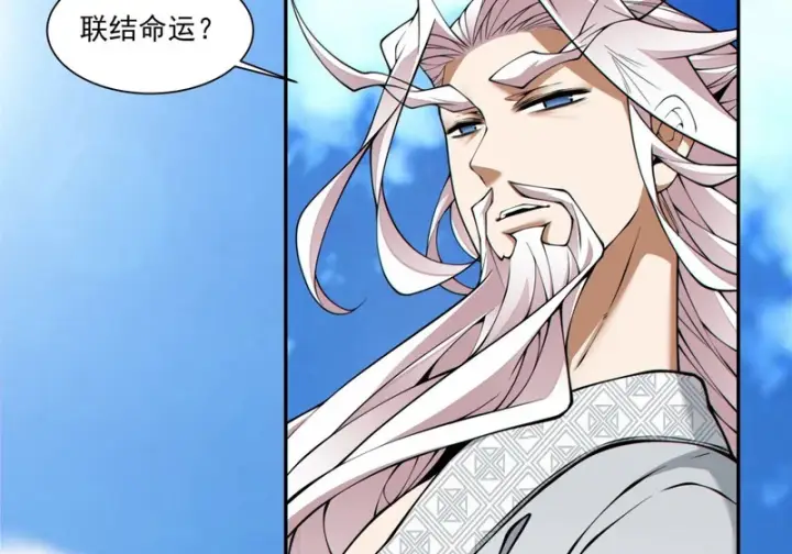 漫画《我的徒弟都是大反派》第五百零九回第36张图