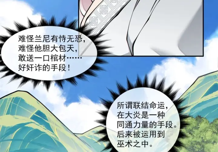 漫画《我的徒弟都是大反派》第五百零九回第37张图