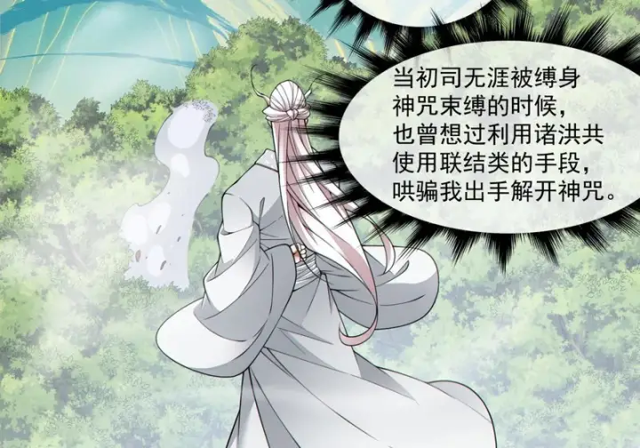 漫画《我的徒弟都是大反派》第五百零九回第38张图