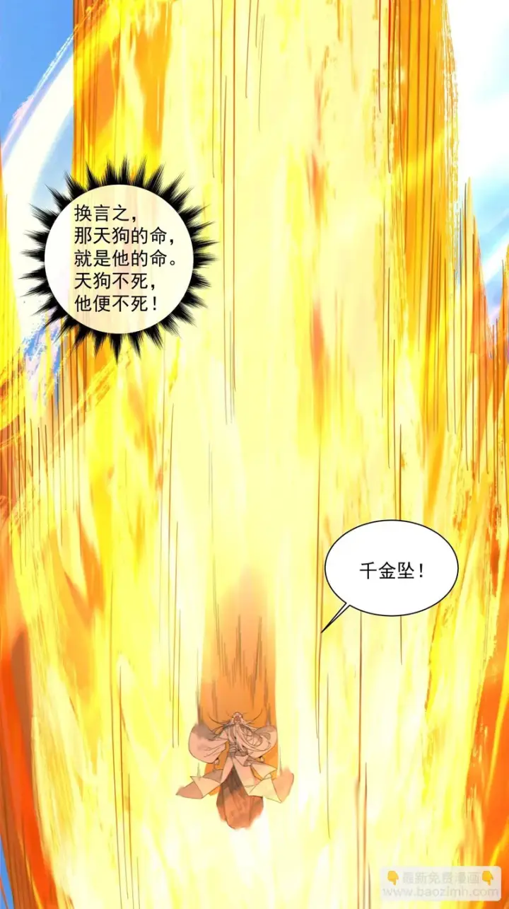 漫画《我的徒弟都是大反派》第五百零九回第40张图