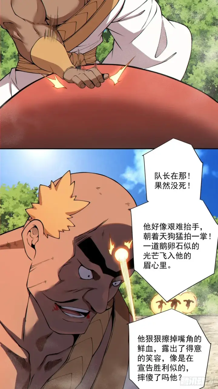 漫画《我的徒弟都是大反派》第五百零九回第48张图