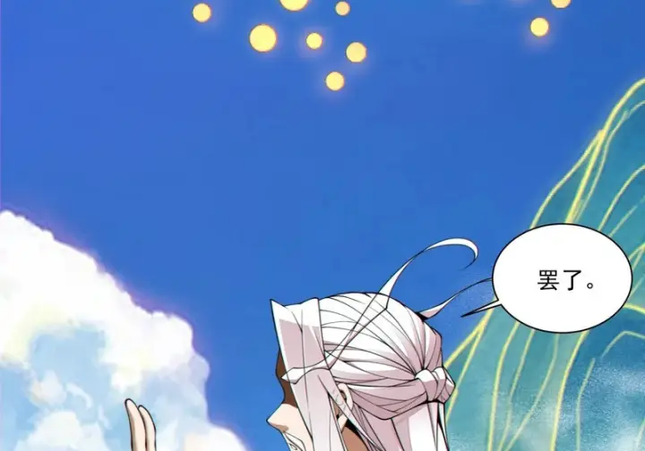 漫画《我的徒弟都是大反派》第五百零九回第51张图