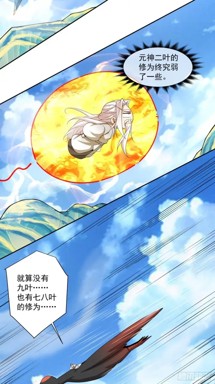 漫画《我的徒弟都是大反派》第五百零九回第7张图