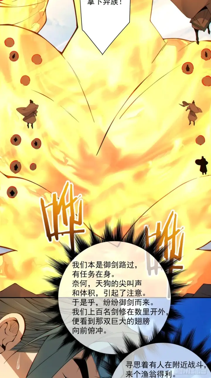漫画《我的徒弟都是大反派》第五百一十回第14张图