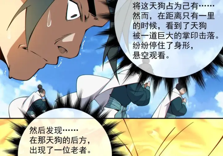 漫画《我的徒弟都是大反派》第五百一十回第15张图