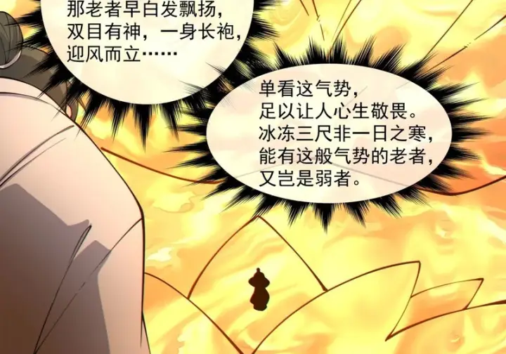 漫画《我的徒弟都是大反派》第五百一十回第16张图
