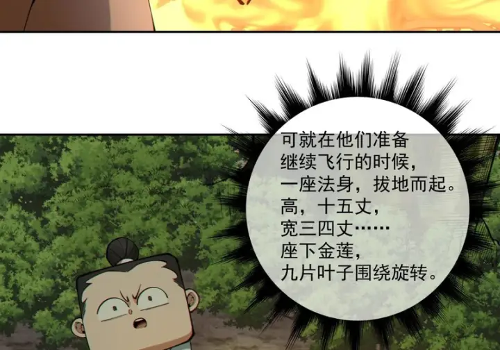 漫画《我的徒弟都是大反派》第五百一十回第17张图