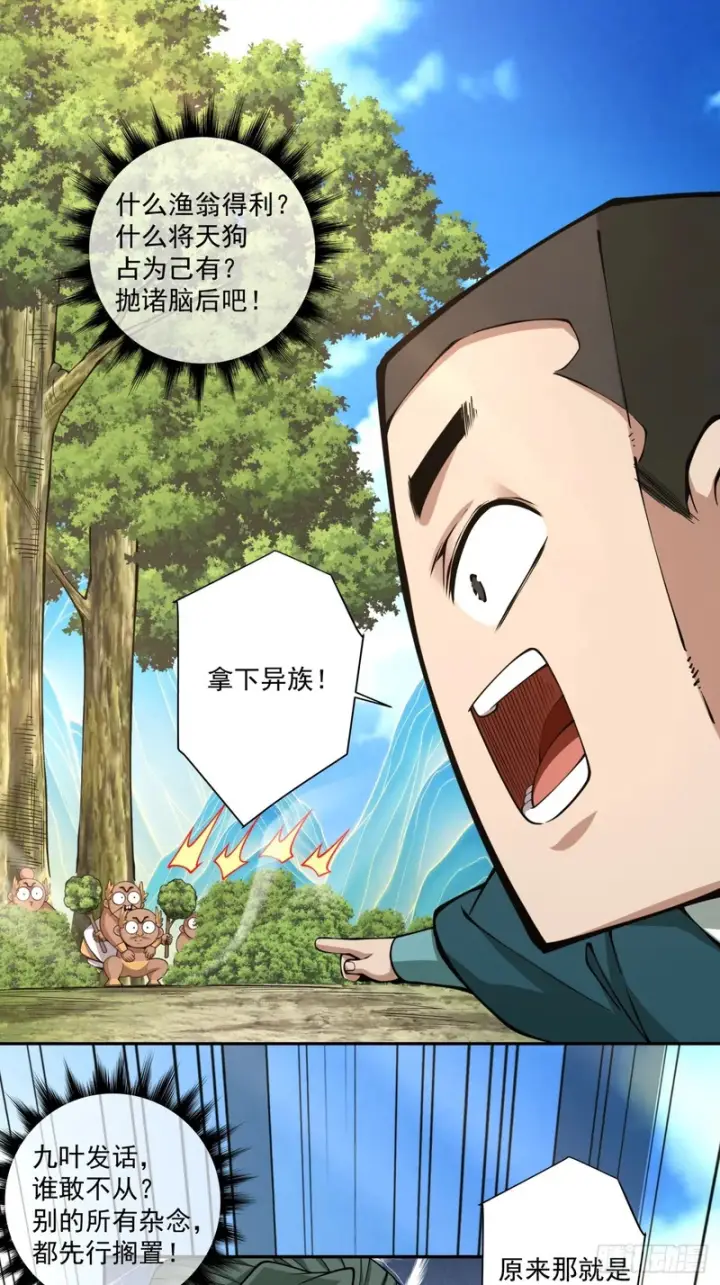 漫画《我的徒弟都是大反派》第五百一十回第19张图