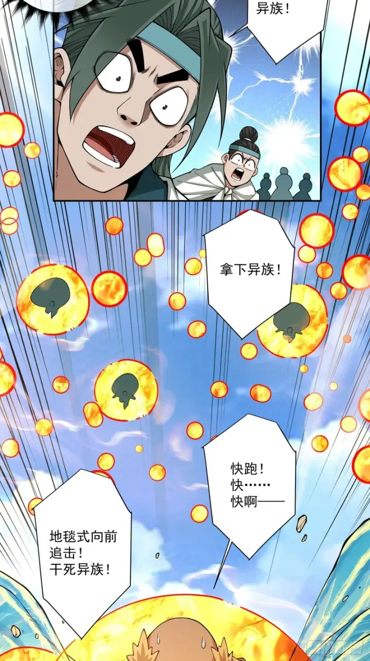 漫画《我的徒弟都是大反派》第五百一十回第20张图