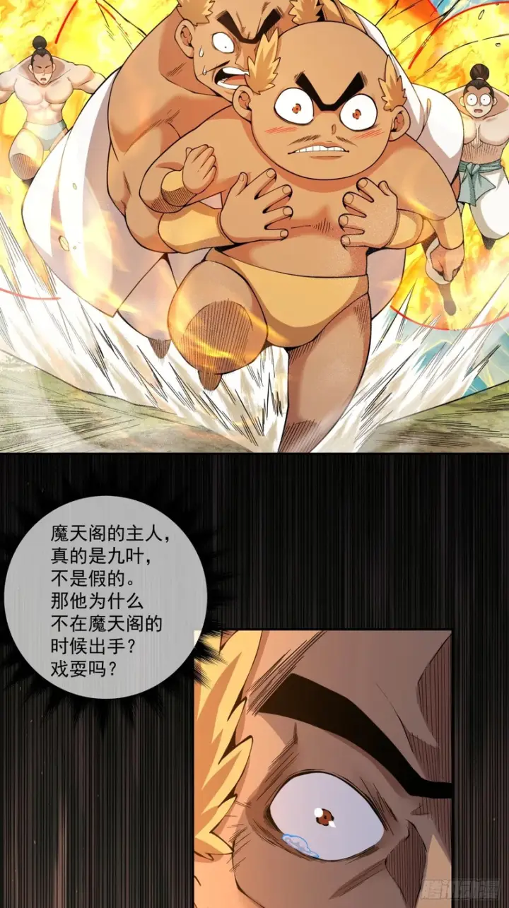 漫画《我的徒弟都是大反派》第五百一十回第21张图