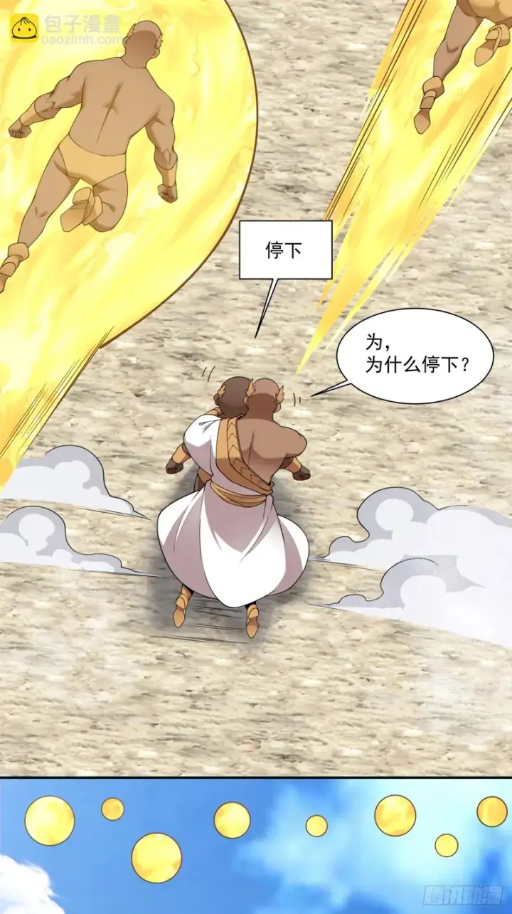 漫画《我的徒弟都是大反派》第五百一十回第26张图