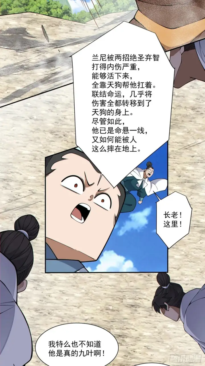 漫画《我的徒弟都是大反派》第五百一十回第28张图