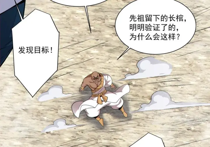 漫画《我的徒弟都是大反派》第五百一十回第29张图