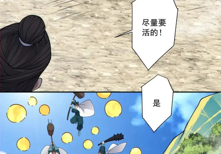 漫画《我的徒弟都是大反派》第五百一十回第30张图