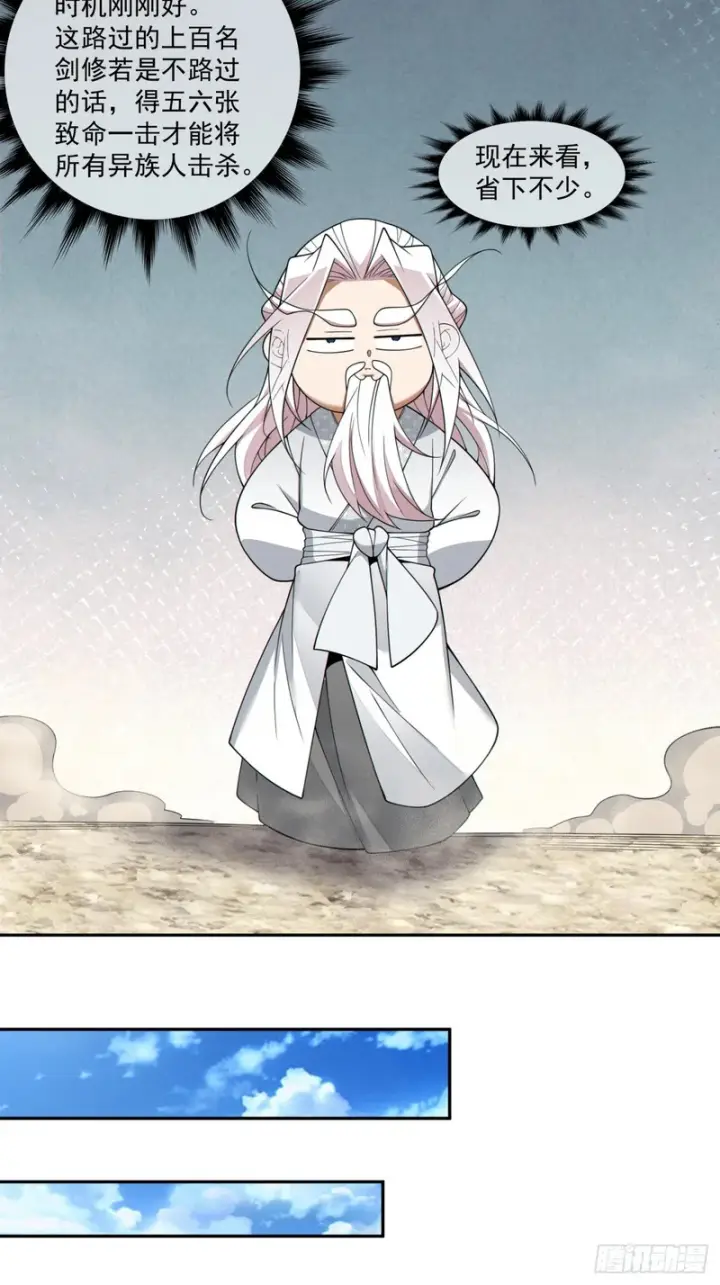 漫画《我的徒弟都是大反派》第五百一十回第34张图