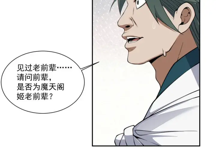 漫画《我的徒弟都是大反派》第五百一十回第37张图