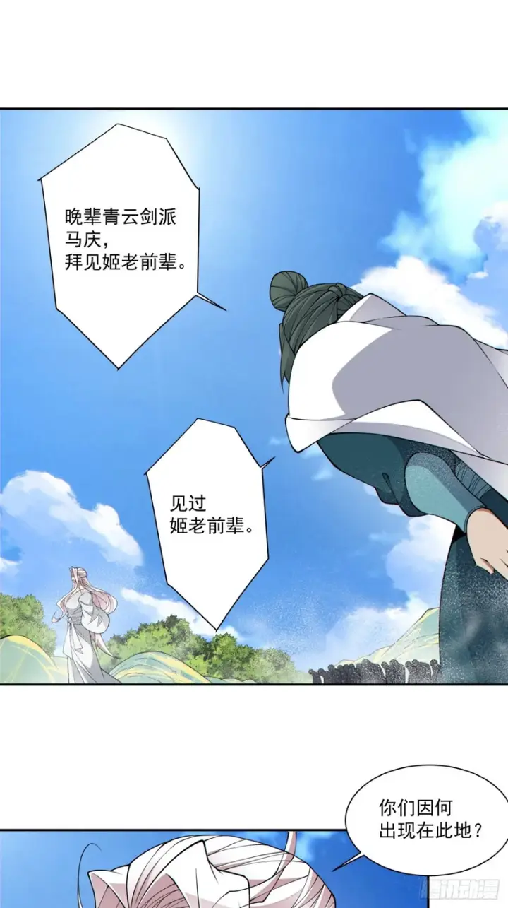 漫画《我的徒弟都是大反派》第五百一十回第40张图
