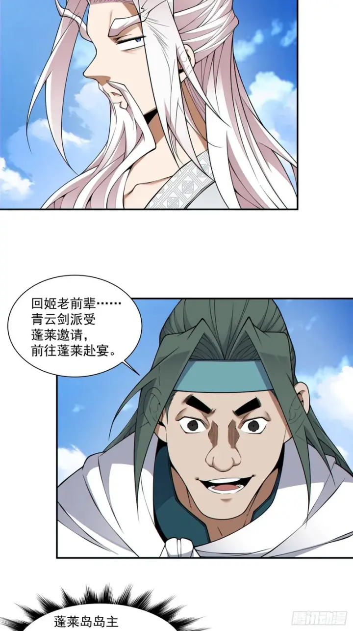 漫画《我的徒弟都是大反派》第五百一十回第41张图