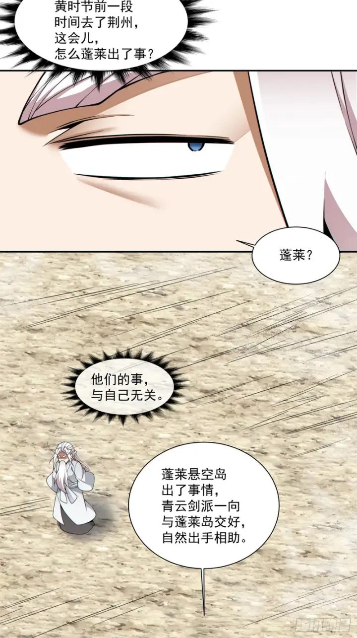 漫画《我的徒弟都是大反派》第五百一十回第42张图