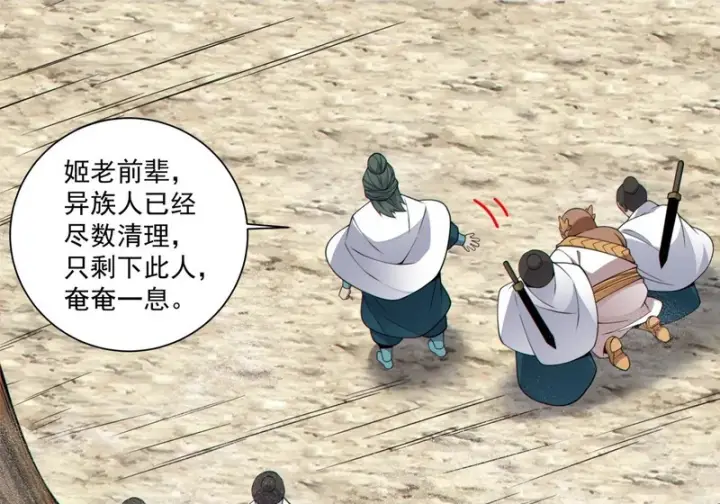 漫画《我的徒弟都是大反派》第五百一十回第43张图