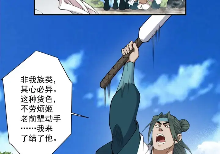 漫画《我的徒弟都是大反派》第五百一十回第45张图