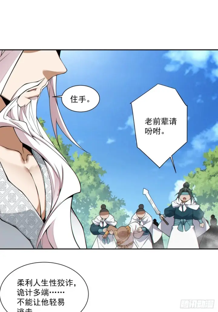 漫画《我的徒弟都是大反派》第五百一十回第47张图