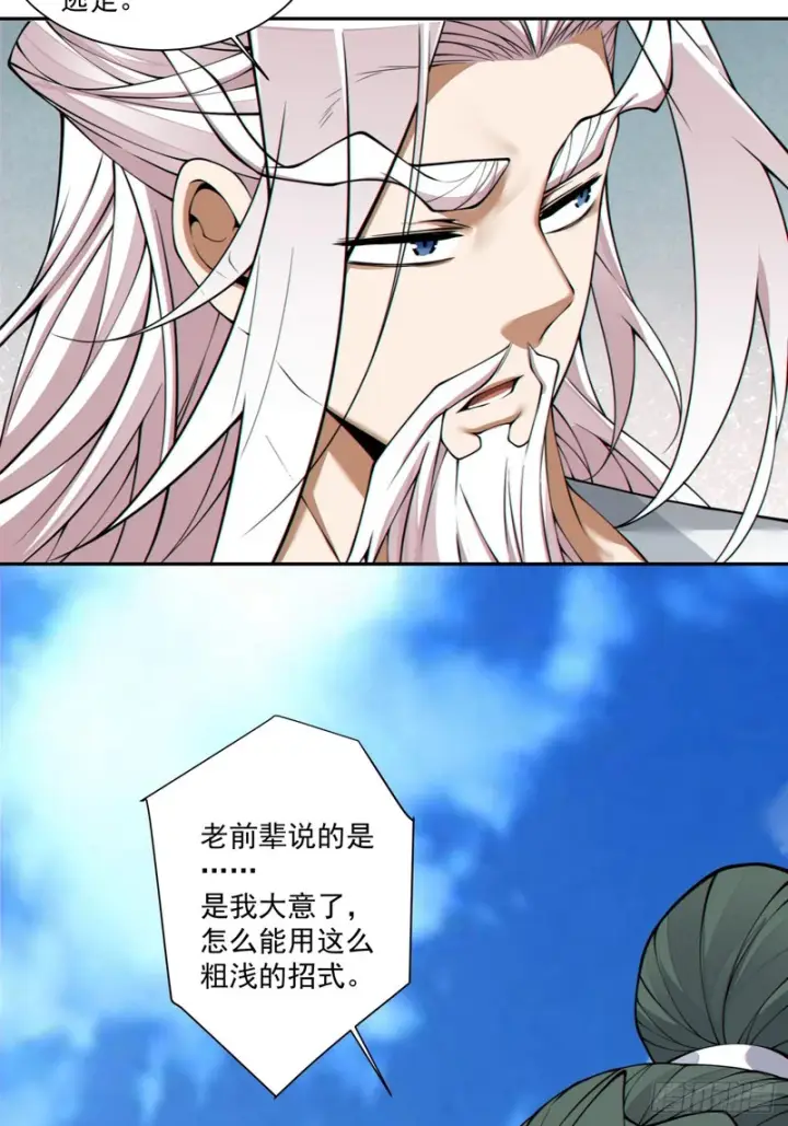 漫画《我的徒弟都是大反派》第五百一十回第48张图