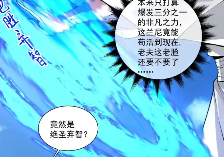 漫画《我的徒弟都是大反派》第五百一十一回第12张图