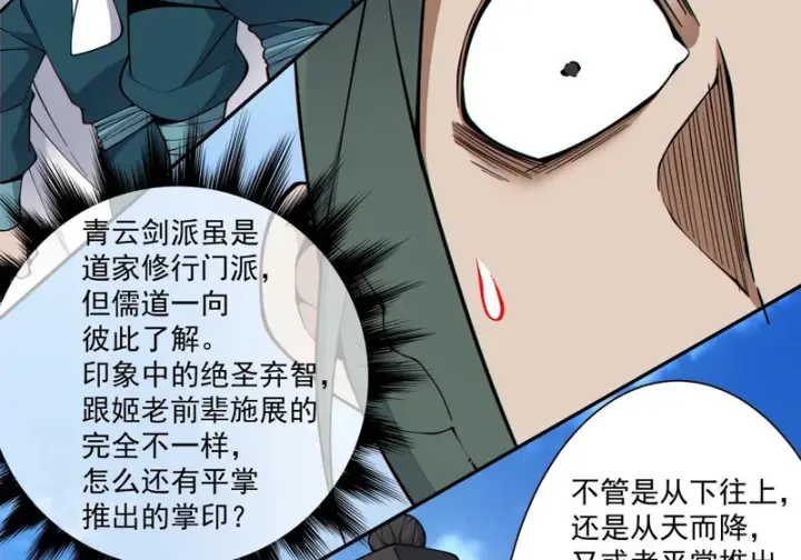 漫画《我的徒弟都是大反派》第五百一十一回第40张图
