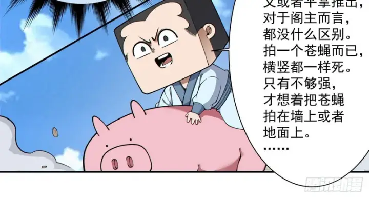 漫画《我的徒弟都是大反派》第五百一十一回第41张图