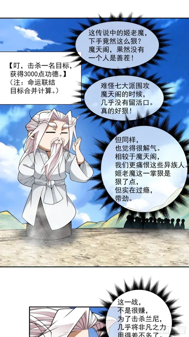 漫画《我的徒弟都是大反派》第五百一十一回第42张图