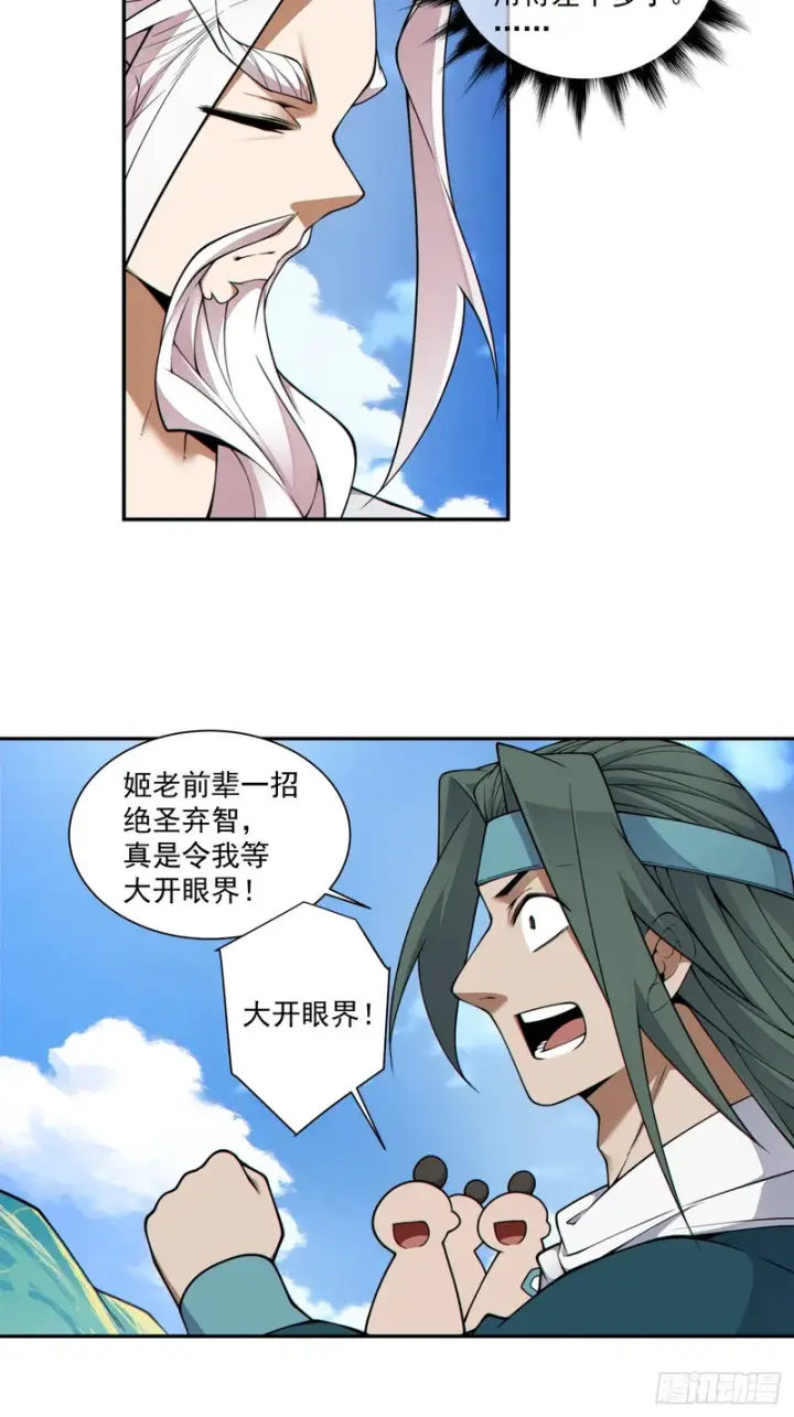 漫画《我的徒弟都是大反派》第五百一十一回第43张图